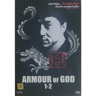 Armour of god 1-2 (DVD) / ฟัดข้ามโลก ล่าสุดแผ่นดิน+ฟัดข้ามโลก ล่าขุมทองนาซี (ดีวีดี)