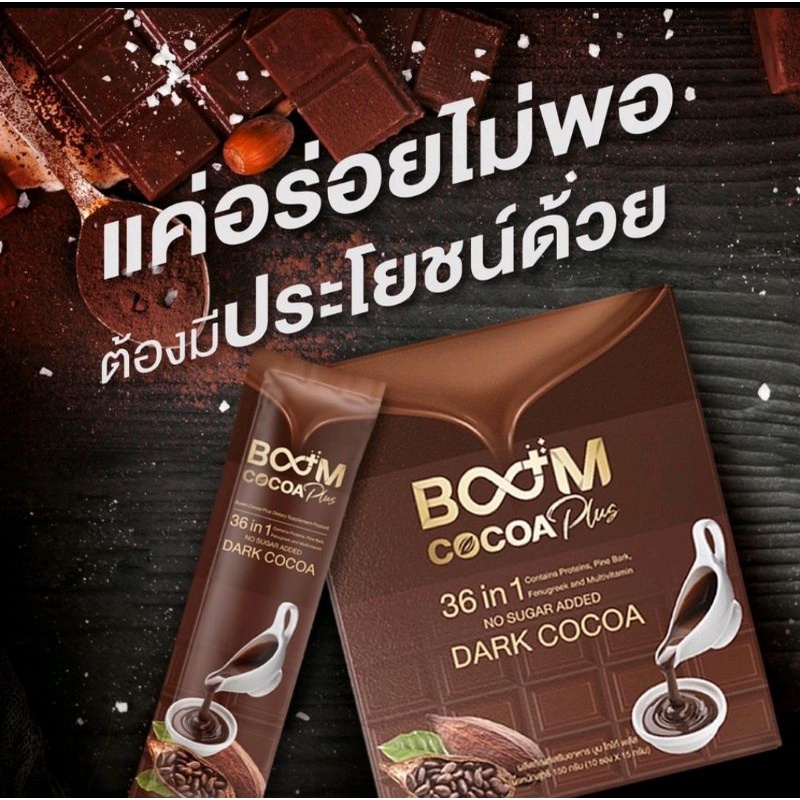 boom-cocoa-plus-36in1-บูม-โกโก้-พลัส-บูมโก้โก้ลดน้ำหนัก-พร้อมชง-สำเร็จรูป-ปรุงสำเร็จ-ลดพุง-ควบคุมน้ำหนัก-ดักไขมัน-ลดพุง