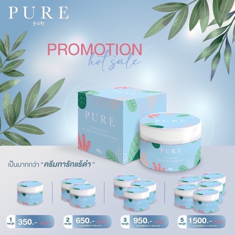 เพียว-ครีมเพียวแก้ปัญหากลิ่นตัว-pure-underarm-50-g-รักแร้ดำ-ดำตรงไหนทาตรงนั้นแท้100