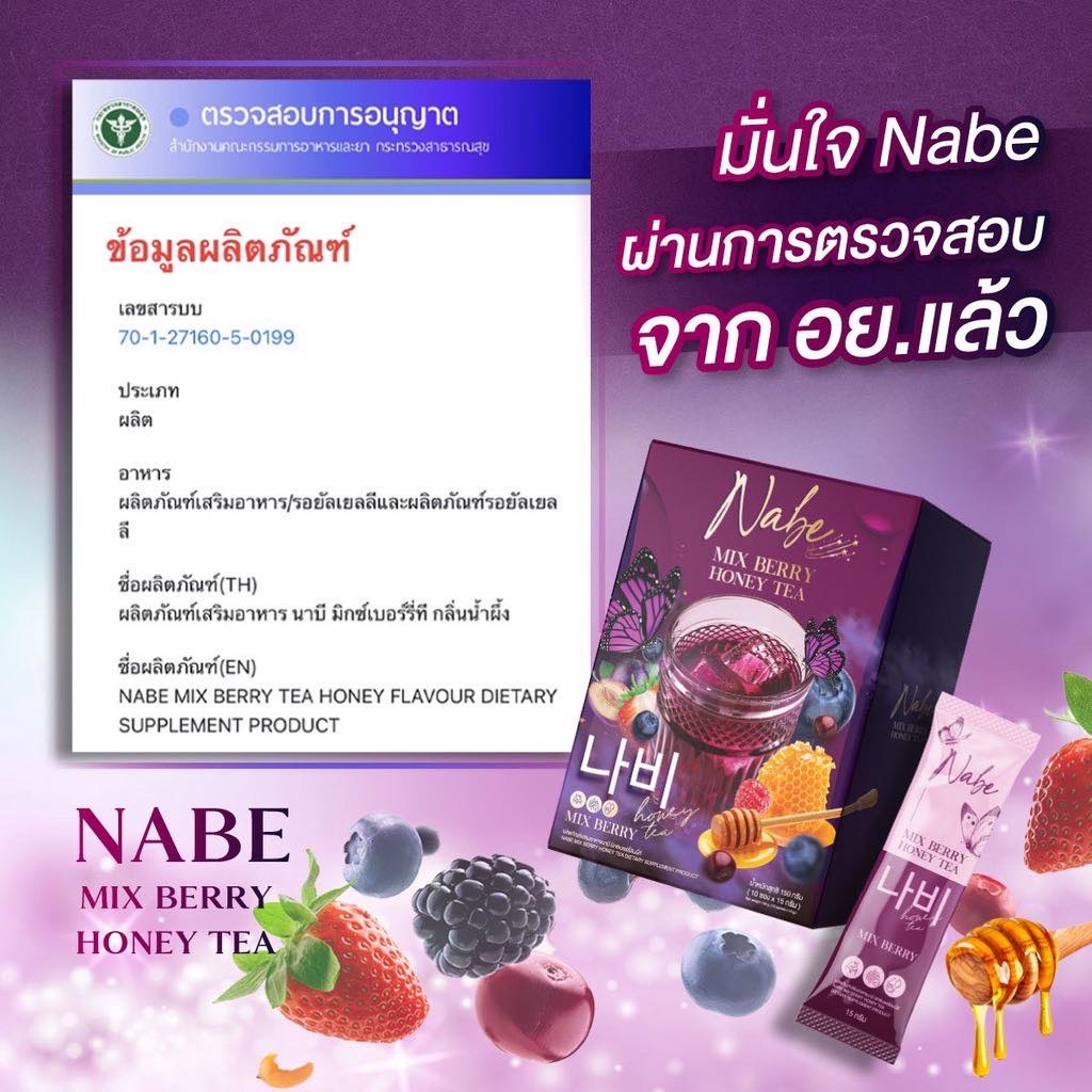 นาบี-ของแท้-1-กล่อง-5-ซอง-นาบีมิกซ์เบอร์รี่-nabe-mix-berry-นาบีไฟเบอร์-ขับโซเดียม