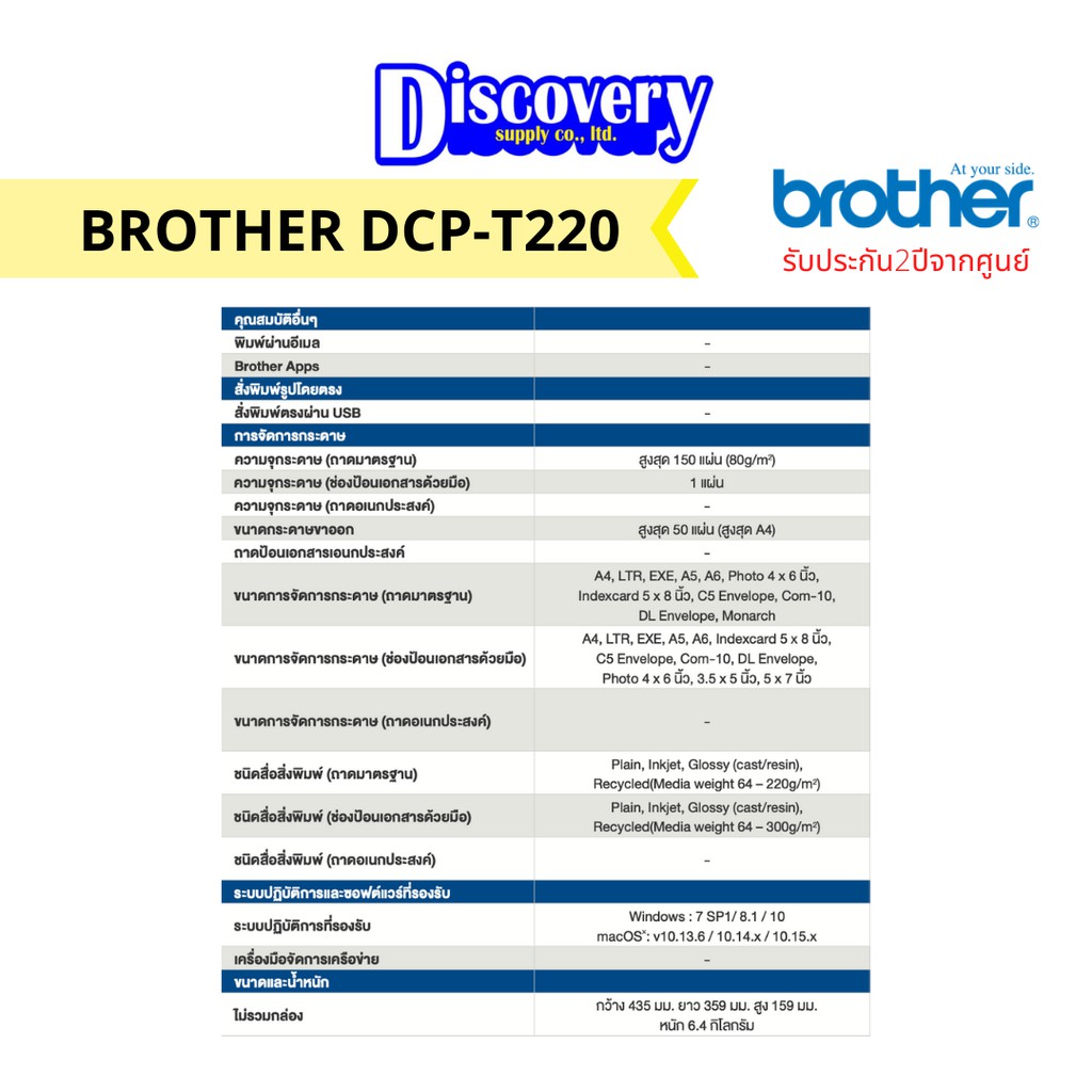 เครื่องพิมพ์-brother-dcp-t220-ink-tank-printer-all-in-one-เครื่องปริ้นเตอร์มัลติฟังก์ชันอิงค์เจ็ท