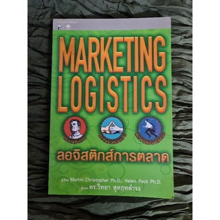 markrting logistics ลอจิสติกส์การตลาด