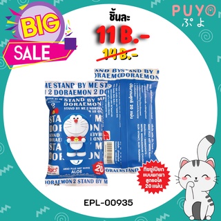 สินค้า ✨ถูกที่สุด✨ EPL-00935 ทิชชู่เปียก สูตรอโล 20แผ่น DoraemonSBM2 ลิขสิทธิ์ถูกต้อง100%