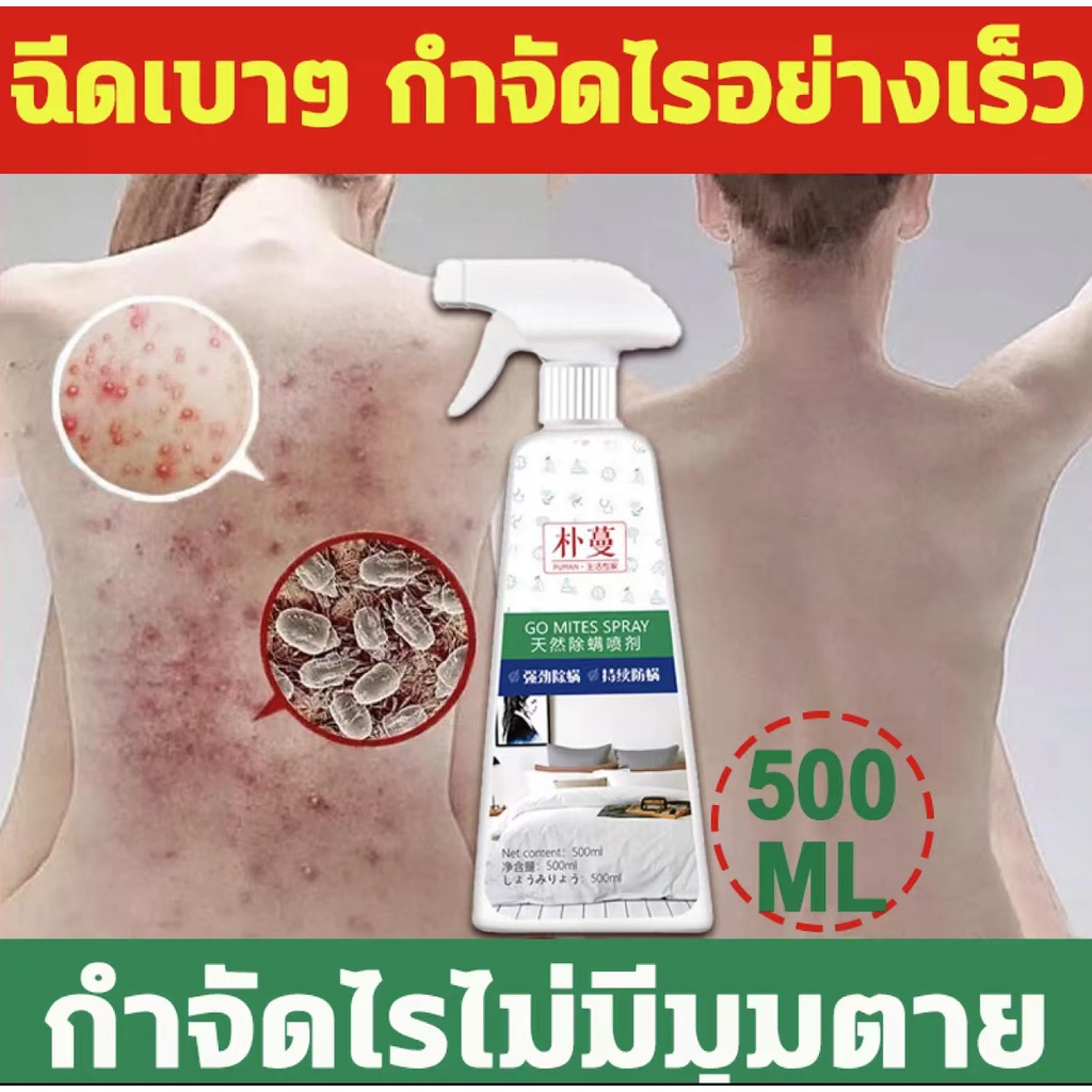 อัตราการกำจัดไรฝุ่น-100-สเปรย์กำจัดไรฝุ่น-500ml-สเปรย์ไรฝุ่น-สเปรย์กำจัดไร-ไรขจัดหมดและฆ่าเชื้อ-สมุนไพรกำจัดไรฝุ่น