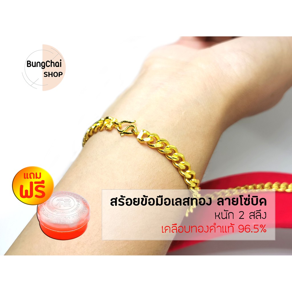 bungchai-shop-สร้อยข้อมือเลสทอง-ลายโซ่บิด-หนัก2สลึง-เคลือบทองคำแท้96-5-แถมฟรีตลับใส่ทอง