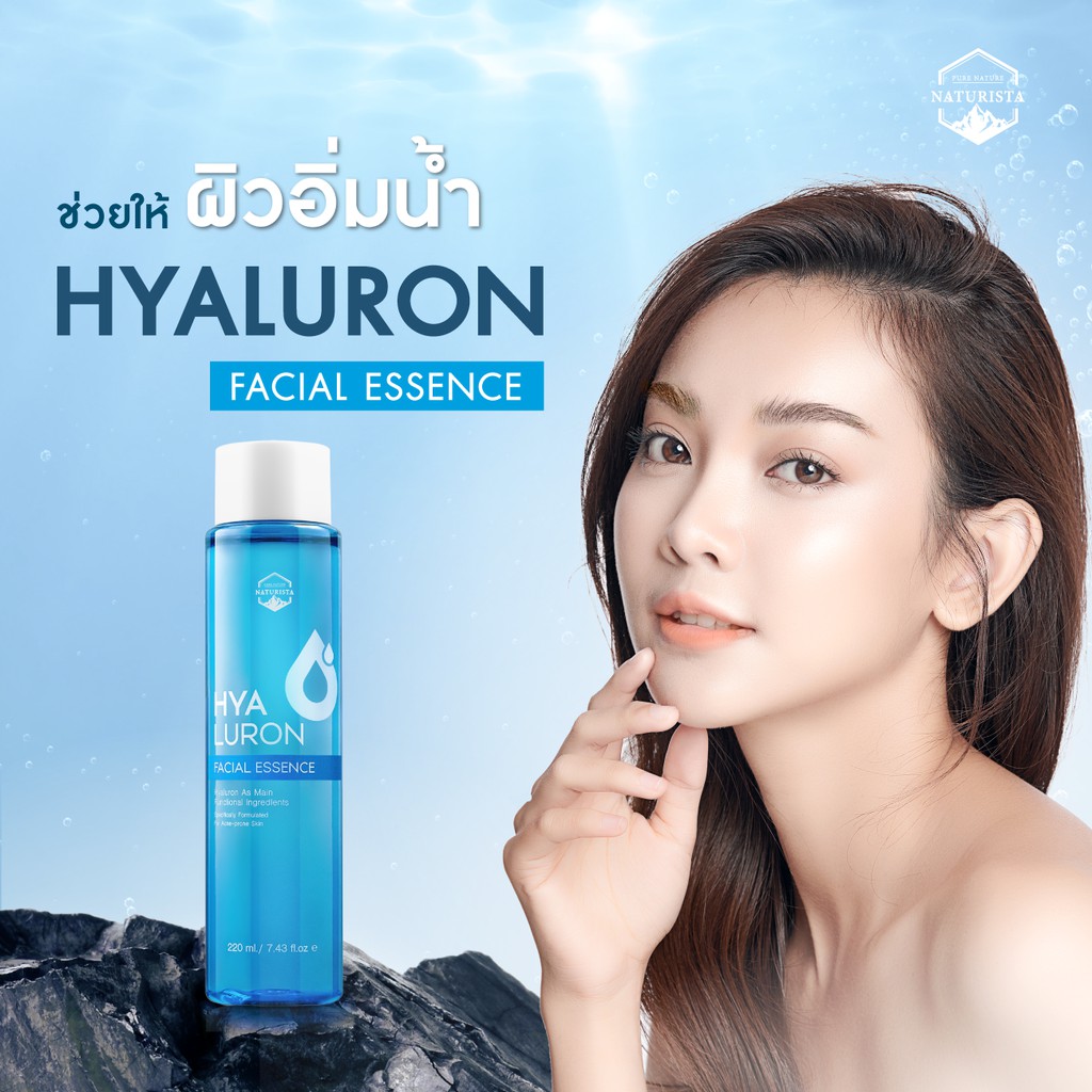 Naturista น้ำตบเอสเซนส์โลชั่น เพิ่มความชุ่มชื้น ผิวเนียนลื่น น่าสัมผัส Hyaluron Facial Essence 220ml - 5