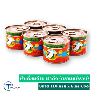 THA shop (140 g. x 6) Pigeon Pickled Lettuce นกพิราบ ยำเกี่ยมฉ่าย ฝาดึง ผักกาดดอง อาหารเจ ผักดองเค็ม ข้าวต้ม อาหารสำเร็จ