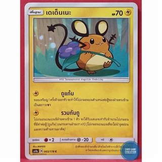 [ของแท้] เดเด็นเนะ C 065/178 การ์ดโปเกมอนภาษาไทย [Pokémon Trading Card Game]