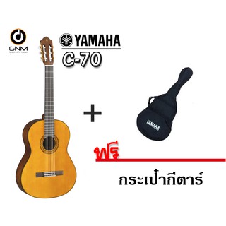 Yamaha กีตาร์โปร่ง 14 ข้อ รุ่น Classic C-70 Natural Satin ( แถม กระเป๋ากีต้าร์ )