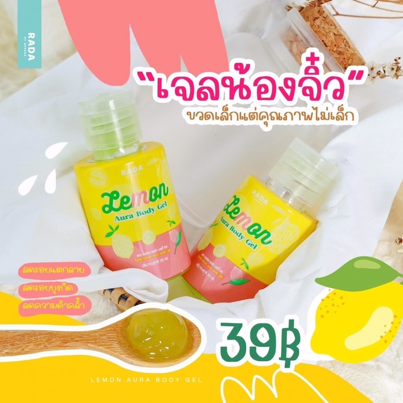 เจลเลม่อนออร่า-เจลมะนาววิตามินขาวใส-แบรนด์รดา-ของแท้