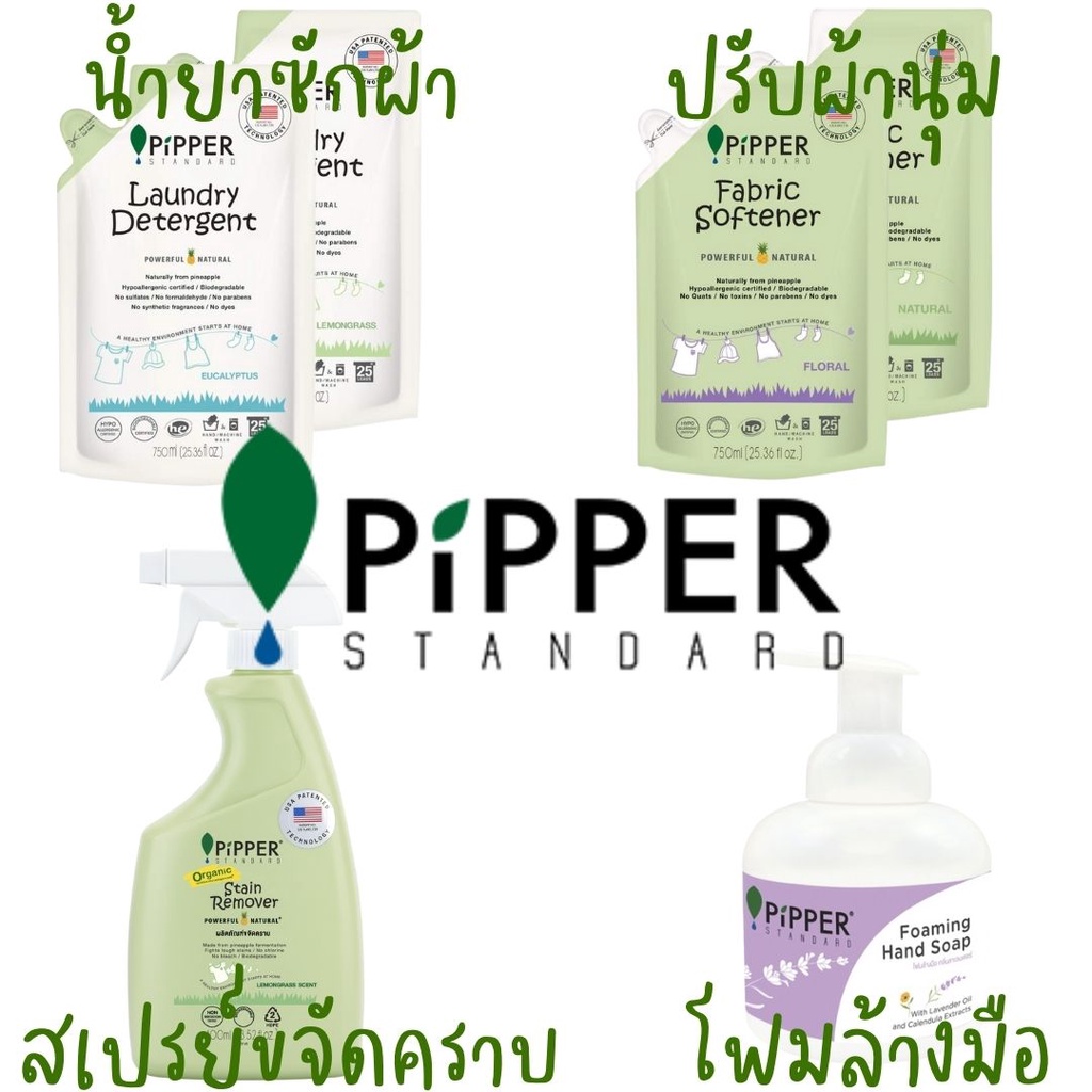 รูปภาพสินค้าแรกของPiPPER **organic น้ำยาซักผ้าเด็ก ปรับผ้านุ่ม ราคาดี ใช้ code ส่งฟรีได้