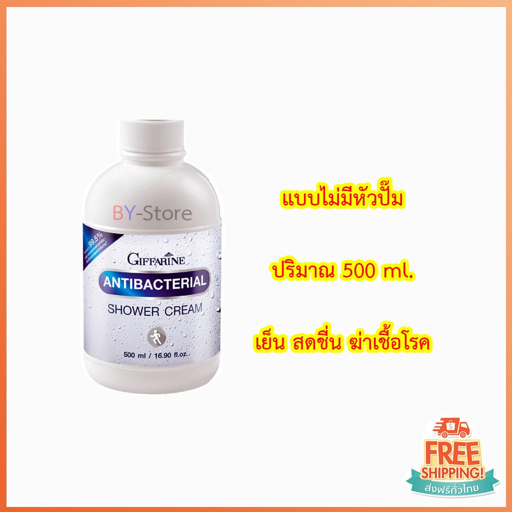 ส่งฟรี-มีโปร-ครีมอาบน้ำกิฟฟารีน-ครีมอาบน้ำสูตรยับยั้งการสะสมของแบคทีเรีย-ครีมอาบน้ำสูตรเย็น-สบู่เหลวอาบน้ำ-giffarine