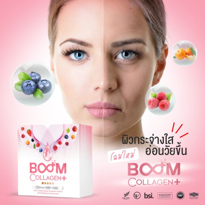 boom-collagen-บูม-คอลลาเจน-ผิว-ขาวใส-ของแท้จากตัวแทน-100