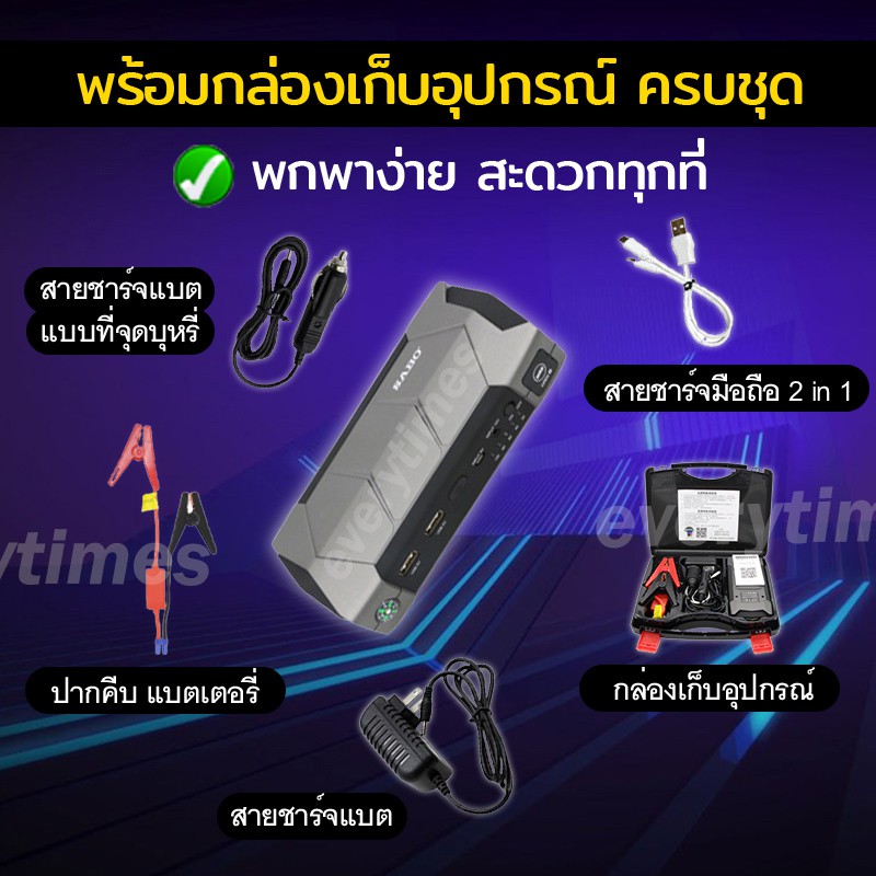 แบตแท้-อึด-ทน-จั้มสตาร์ท-พาวเวอร์แบงค์-car-jump-start-ที่ชาร์จแบตรถยนต์-พกพา-จั๊มสตาร์ท-ที่ชาตแบตรถ-รถยนต์-รถมอเตอร์ไซ