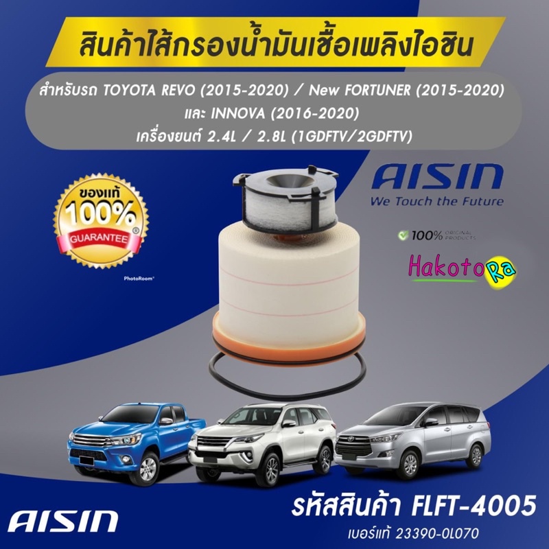 กรองโซล่า-toyota-revo-ปี12-21-allnew-innova-all-new-fortuner-ปี15-20-1gd-2gd-กรองดีเซล-23390-0l070-flft-4005