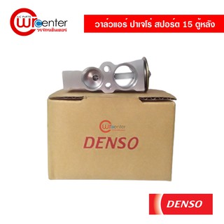 วาล์วบล็อค มิตซูบิชิ ปาเจโร่ สปอร์ต 15 ตู้หลัง DENSO วาล์วแอร์ วาล์วตู้แอร์ วาล์วบล็อก Mitsubishi Pajero Sport 15