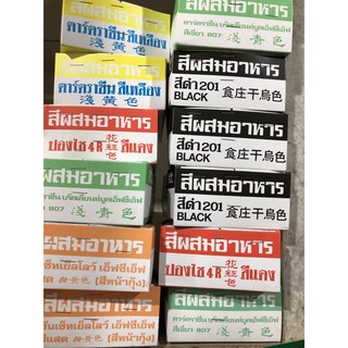 สินค้า สีผสมอาหาร แบบกล่อง ตราซีน (กล่อง 100 ซอง)