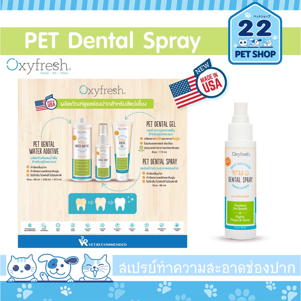 oxyfresh-pet-dental-spray-สเปรย์ขจัดกลิ่นปาก-ป้องกันคราบพลัค-และกำจัดกลิ่นปาก-สำหรับสุนัขและแมว-3-fl-oz