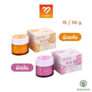 ว่านไทย โรส ไฟโต พลาเซนต้า ครีม มี 2 ขนาด 15 / 50 กรัม Wanthai Rose Phyto Placenta Cream ช่วยลดเลือนริ้วรอย ไม่หมองคล้ำ