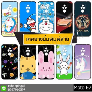 เคส moto e7 ชุด 1 เคสมือถือพร้อมส่ง เคสกรอบยางลายการ์ตูน กรอบมือถือส่งของในไทย