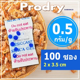 ภาพขนาดย่อของสินค้ากันชื้น 0.5 กรัม 100 ซองพลาสติค(silica gel,desiccant,ซองกันชื้น,เม็ดกันชื้น)ร้านPRODRY 31438106123