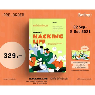 ชีวิตที่ใช่ ไม่ต้องใช้ทางลัด HACKING LIFE (บวกของแถมตามรูป) / โจเซฟ เอ็ม. รีเกิล จูเนียร์ / หนังสือใหม่ Bibi