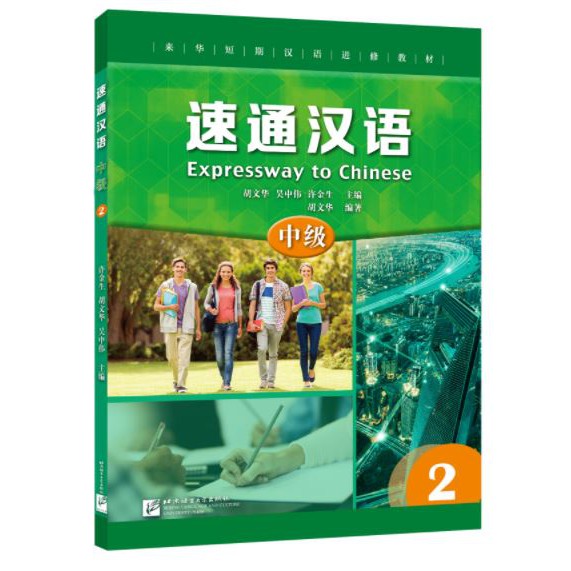 แบบเรียนภาษาจีน-expressway-to-chinese-intermediate-2-2-expressway-to-chinese-intermediate-2