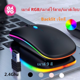 ภาพหน้าปกสินค้า[เมาส์ไร้สาย RGB]เมาส์เก็บเสียงเมาส์มีไฟ RGB เงียบไร้เสียง Office 2.4GHz Wireless Silent Mouse RGB Backlight DPI 1000-16 ที่เกี่ยวข้อง