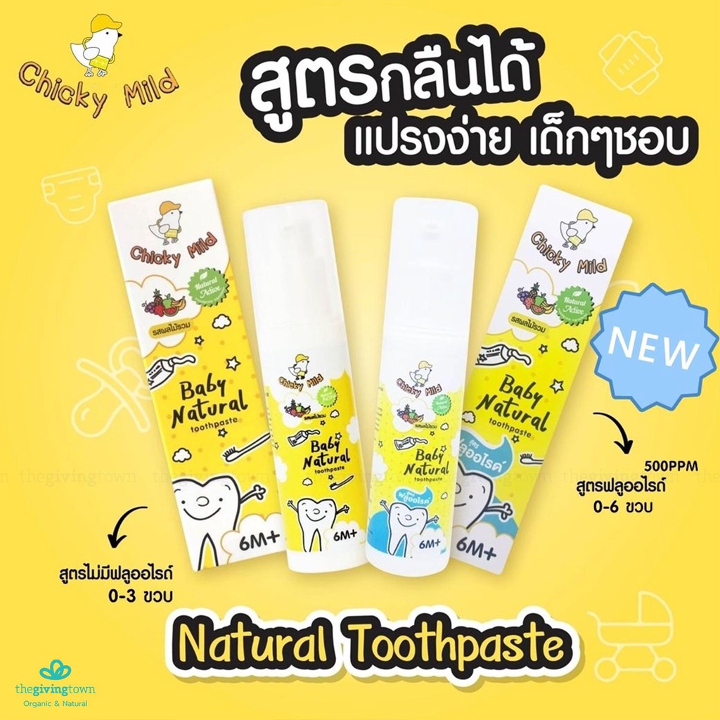 ภาพหน้าปกสินค้าChicky Mild ยาสีฟันสำหรับเด็กเล็ก แถมฟรี ที่ห้อยแปรงสีฟันสุดน่ารัก ️ - Chicky Mild Natural Toothpaste