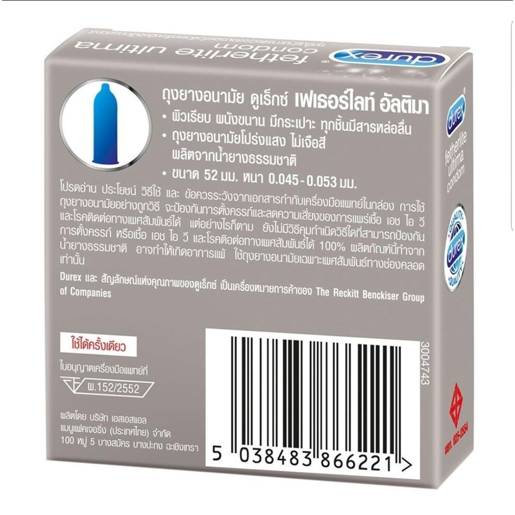 durex-featherlite-utima-ถุงยางอนามัยดูเร็กซ์-เฟเธอร์ไลท์-อัลติมา-บางสุดในรุ่น-52-มม