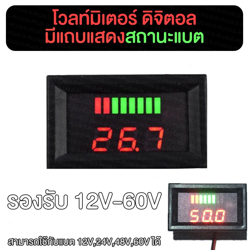 วัดโวลท์-โวลท์มิเตอร์-มีแถบแสดงสถานะแบต-volt-meter-battery