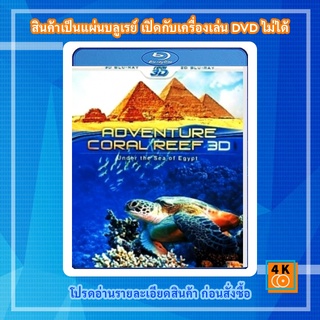 หนัง Bluray Coral Reef Adventure 3D