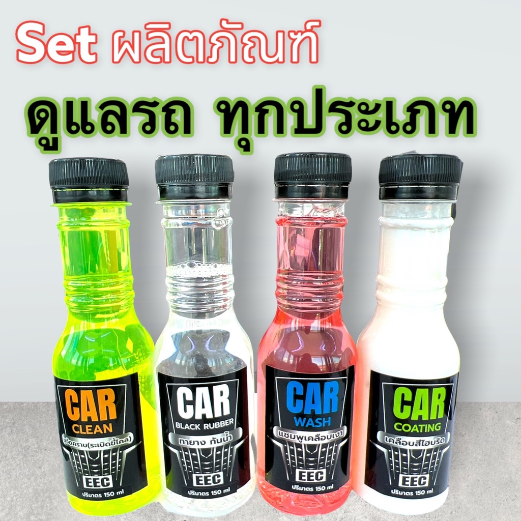 2601-เซ็ต-150ml-ผลิตภัณฑ์ดูแลรักษาสีรถ-a