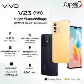 ภาพหน้าปกสินค้าvivo V23 รุ่น 5G (12GB+256GB)ชิป Dimensity 920 5G จาก MediaTek(By Shopee  SuperTphone1234) ที่เกี่ยวข้อง