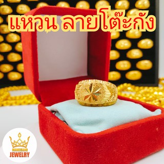 ภาพหน้าปกสินค้า(ของไทย)ส่งเร็ว แหวนทอง 1 วง ลายโต๊ะกัง 2 สลึง แหวน ทองเคลือบแก้ว ไม่ดำ ไม่แพ้ ไม่คัน โดนน้ำหอม ทาครีม ใส่อาบน้ำได้ ที่เกี่ยวข้อง