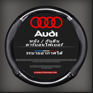 หุ้มพวงมาลัยรถยนต์ ปลอกหุ้มพวงมาลัยหนังคาร์บอนไฟเบอร์ Audi Car steering wheel cover A2 A A4 A5 A6 A7 A8 Q2 Q3 Q5 Sline