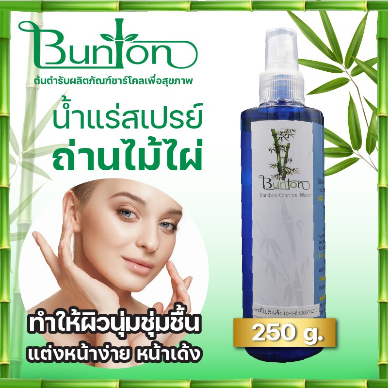 สเปรย์น้ำแร่บันตัน-เพื่อความสดชื่น-เติมอาหารผิว-เพิ่มความชุ่มชื้น