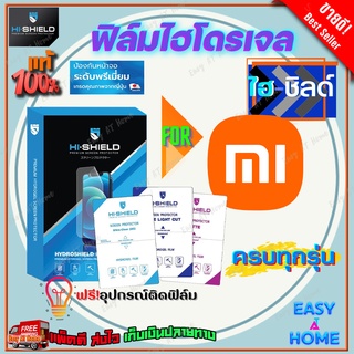 Hi-Shield ฟิล์มไฮโดรเจล Xiaomi Mi Mix 4/ Mi Mix 3/ Mi Mix 2/ Mi Mix 2s/ Mi Mix/ Mi Max 3 / Mi Max 2 / Mi Max