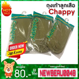 ถุงเท้าลูกเสือ Chappy  (ผ้าไนล่อน)แบบยาวพิเศษ