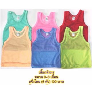 เสื้อกล้ามผ้ายืดรูๆ คละสี 6 ตัว 100 บาท