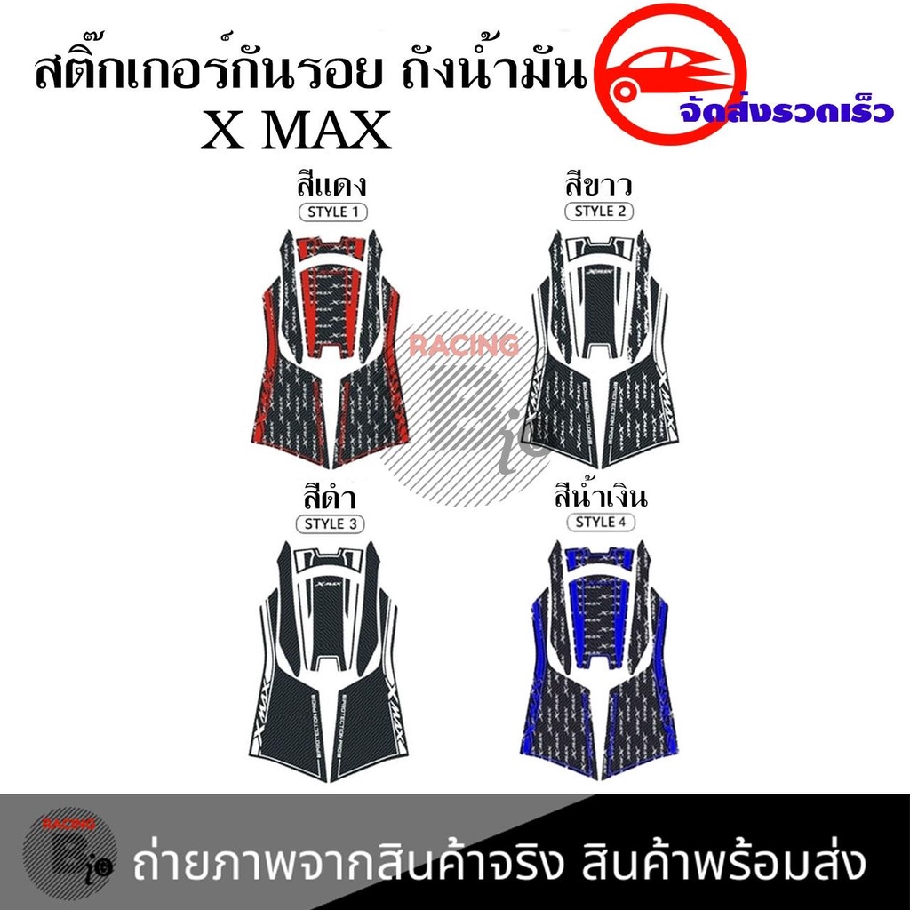 สติ๊กเกอร์กันรอย-ถังน้ำมัน-yamaha-xmax-xmax300-0194