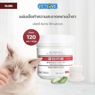 ภาพขนาดย่อของภาพหน้าปกสินค้าPETLOVE Kojima แผ่นเช็ดคราบน้ำตาสุนัขและแมว ทิชชู่เปียกเช็ดคราบน้ำตา บรรจุ120แผ่น จากร้าน petlove.th บน Shopee