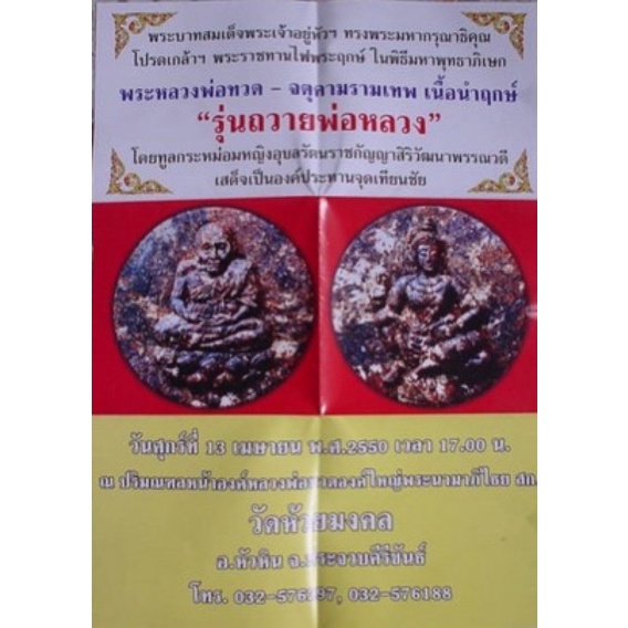 หลวงปู่ทวด-จตุคามรามเทพ-เนื้อว่าน-ดำ-พิมพ์เต็มองค์-วัดห้วยห้วยมงคล-ปี50