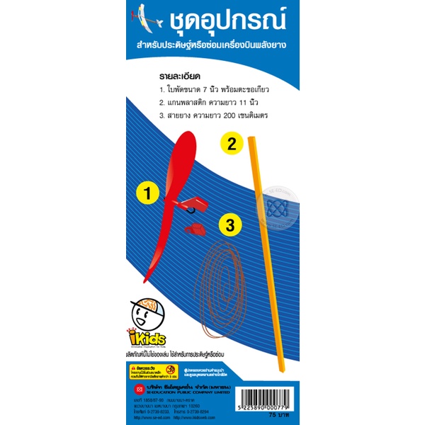 เครื่องบินพลังยาง ราคาพิเศษ | ซื้อออนไลน์ที่ Shopee ส่งฟรี*ทั่วไทย!