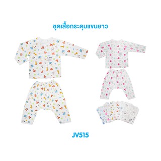 ชุดเสื้อกระดุมแขนยาว+กางเกงขายาวต่อเป้าใส่แพมเพิส 3-12 เดือน (คละลาย) JV515