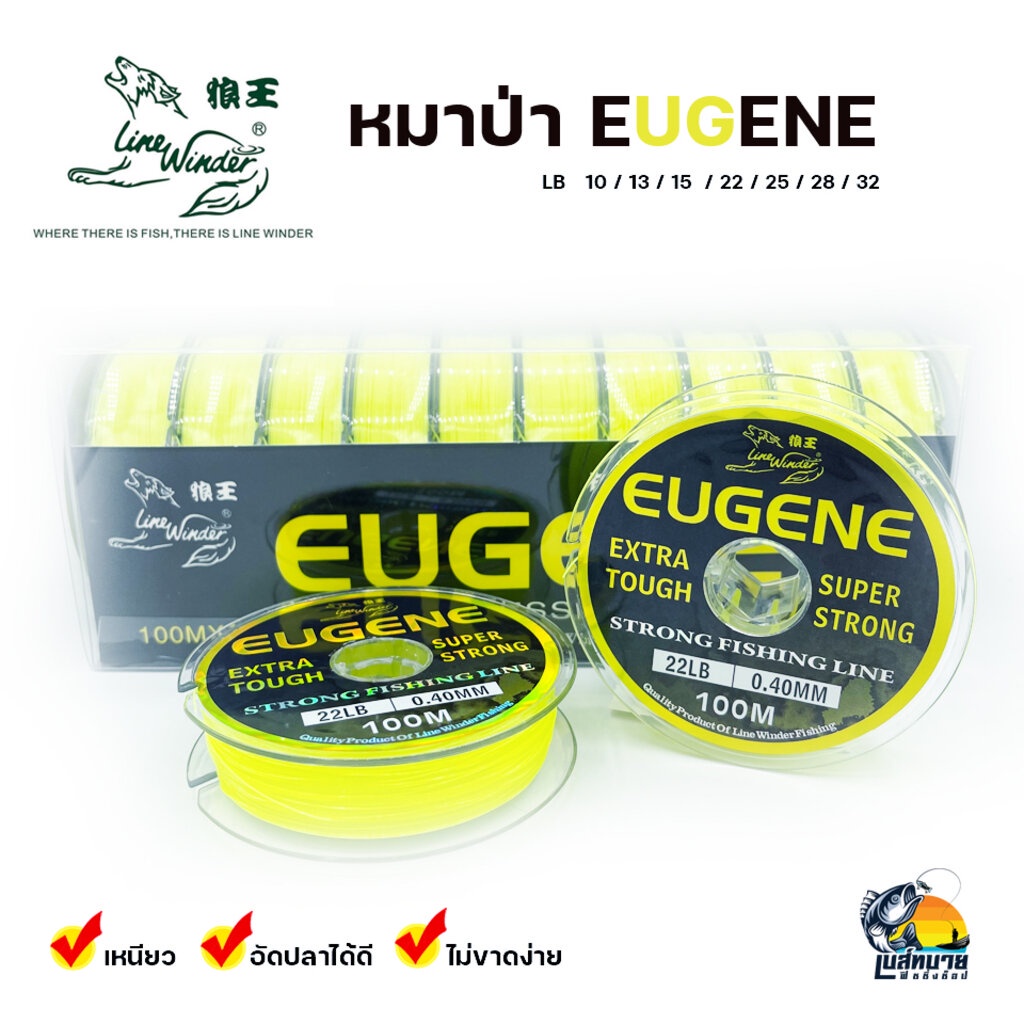 สายเอ็นตกปลา-ยูจิน-eugene-line-winder-สีเหลืองสะท้อนแสง-เหนียว-ทน-ไม่ขาดง่าย-100-m-ม้วน