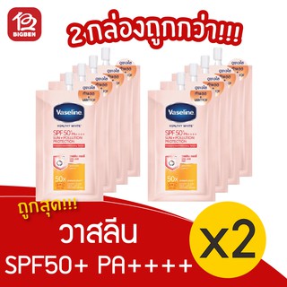 [2 กล่อง] Vaseline วาสลีน เฮลธี้ ไวท์ SPF50+ PA++++ ซัน+โพลูชั่น โพรเทคชั่น เซรั่ม (30 มล.x4ซอง)