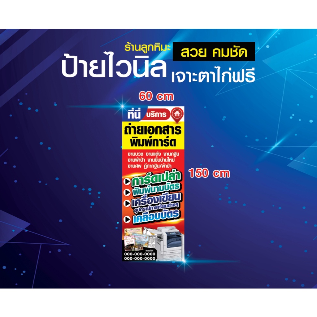 ป้ายไวนนิล-ป้ายถ่ายเอกสาร-พิมพ์การ์ด-นามบัตร-งานแต่ง-ผ้าป่า-พิมพ์-สวย-คมชัด