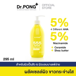 Dr.PONG 555 AHA blend Exfoliating body solution โซลูชั่นผลัดเซลล์ผิวกายสูตรเข้มข้น 5% AHA l 5% Niacinamide