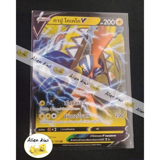 คาปู โคเคโค V ( RR )  ( Pokemon Teading Card Game )